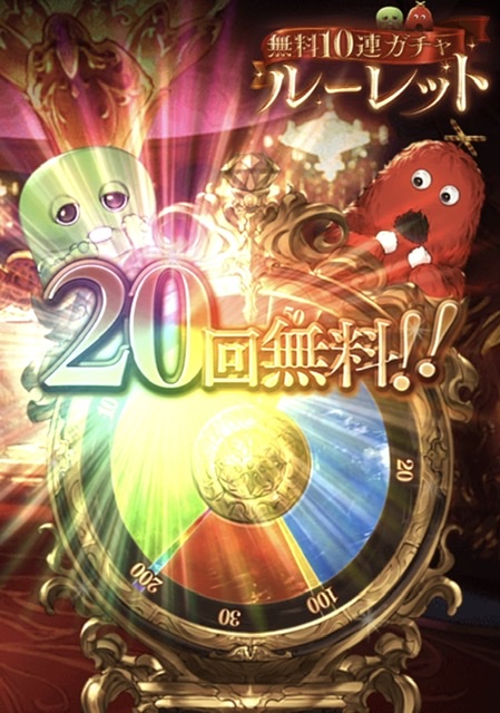 20連ガチャ
