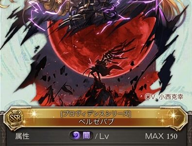 【グラブル】ガチャピン12日目。狙うは召喚石「ベルゼバブ」【レジェフェス】