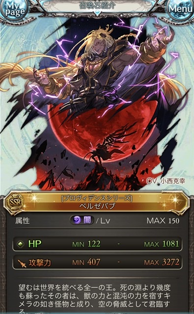 召喚石ベルゼバブ