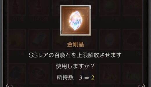 【グラブル】金剛晶の使い道とは。個人的オススメ。カグヤ4凸作りました。【召喚石】
