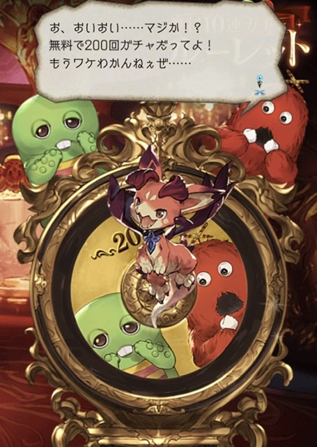 200連ガチャ