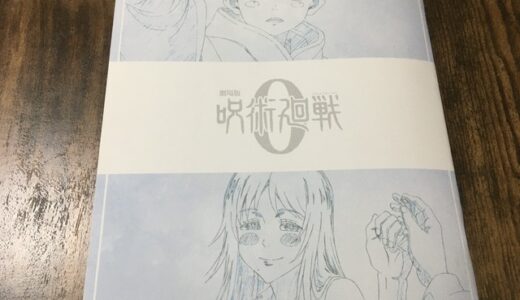 【劇場版呪術廻戦0】乙骨憂太の成長と緒方恵美の名演。映画の感想と共に振り返る。【入場特典】