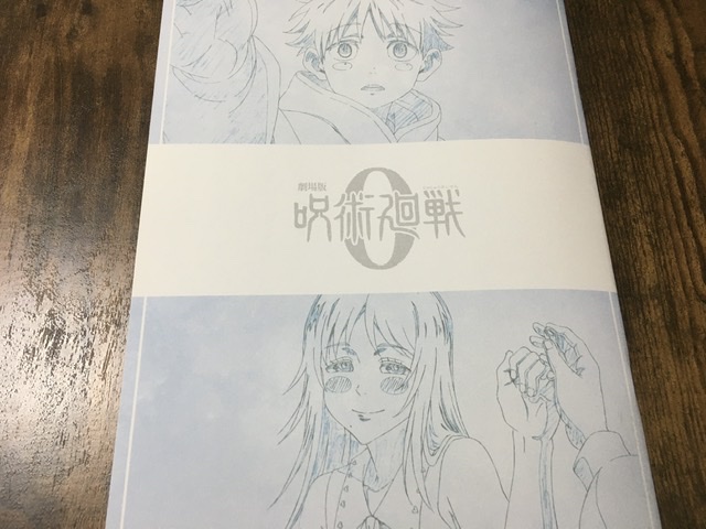 メモリアルブック呪術廻戦ゼロ