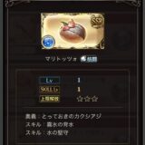 マリトッツォは格闘武器