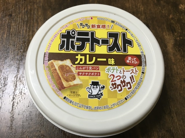 ポテトーストカレー味