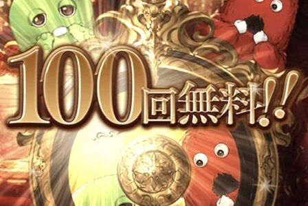 【グラブル】8周年グラフェスガチャ報告。100連の結果は？【狙うは新リミ武器ハルモニア】
