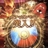 ガチャピンモード