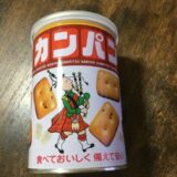 カンパン缶入り