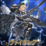 クラス5ヴァイキング