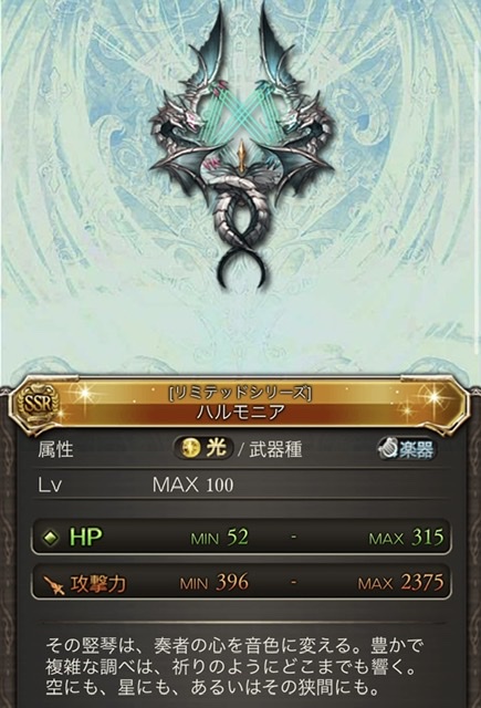 光新武器ハルモニア