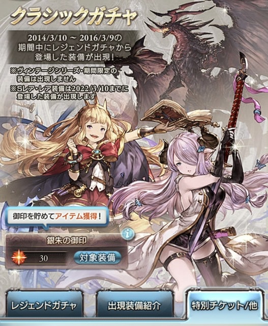 クラシックガチャ