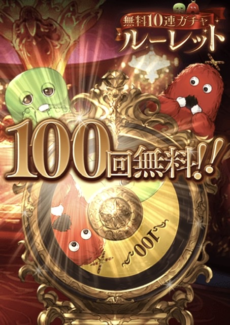 レジェガチャ100連