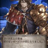 ガイゼンボーガが仲間になった