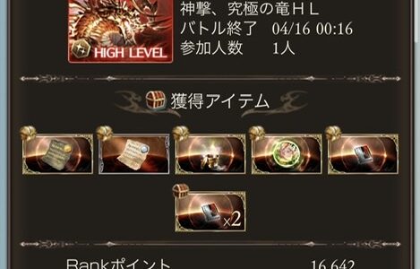 【グラブル】アルバハHLを闇パでフルオート討伐してみた。ソロ攻略も簡単。【天破の祈り】