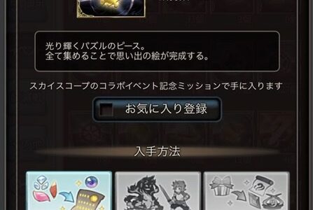 【ワンピースコラボ】輝くパズルピースの使い方。キャンペーンページから「ルフィ」の追加ポーズを手に入れよう。【グラブル】