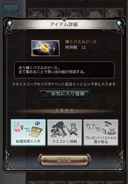 輝くパズルピース