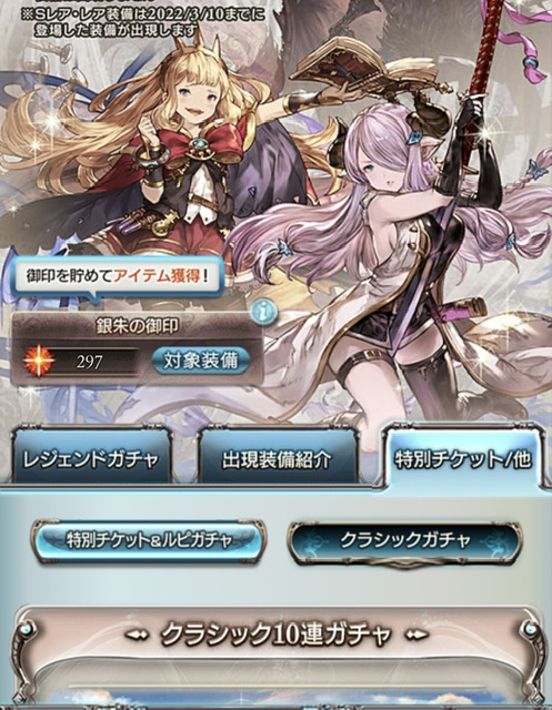 クラシックガチャ