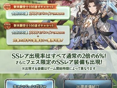 【グラブル】無料で100連ガチャが引ける！【新米騎空士フェス】