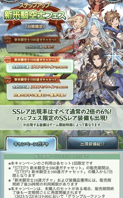 新米騎空士フェス