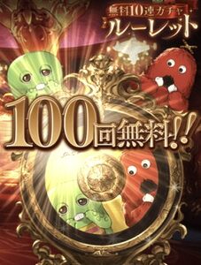 【グラブル】9周年グラフェス100連回してみた。【ムーン祭り】