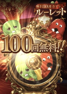 100連