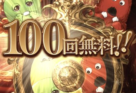 【グラブル】最終日100連ガチャ結果。史上最高の下振れ。これが大爆死だ！【9周年】