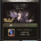【グラブル】ベリアルHL攻略。天破の祈りで楽々ソロクリア。【闇ハデス編成】