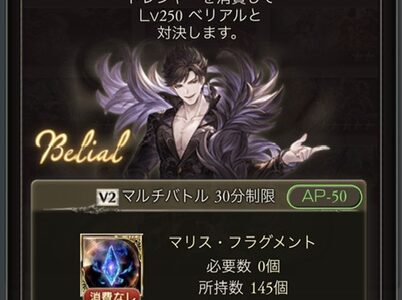 【グラブル】ベリアルHL攻略。天破の祈りで楽々ソロクリア。【闇ハデス編成】